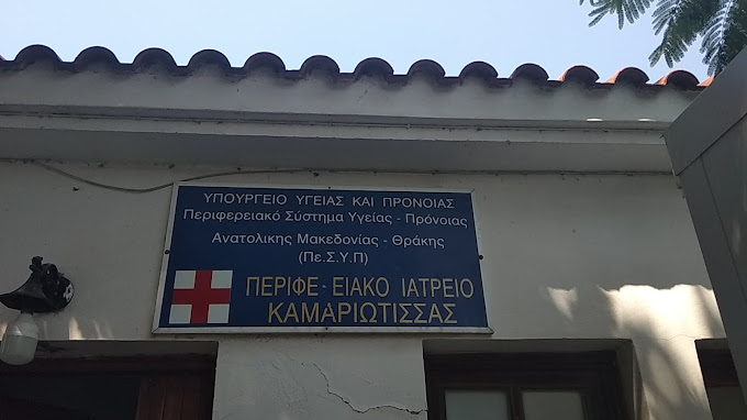 Rural Medical Center of Kamariotissa, Samothraki